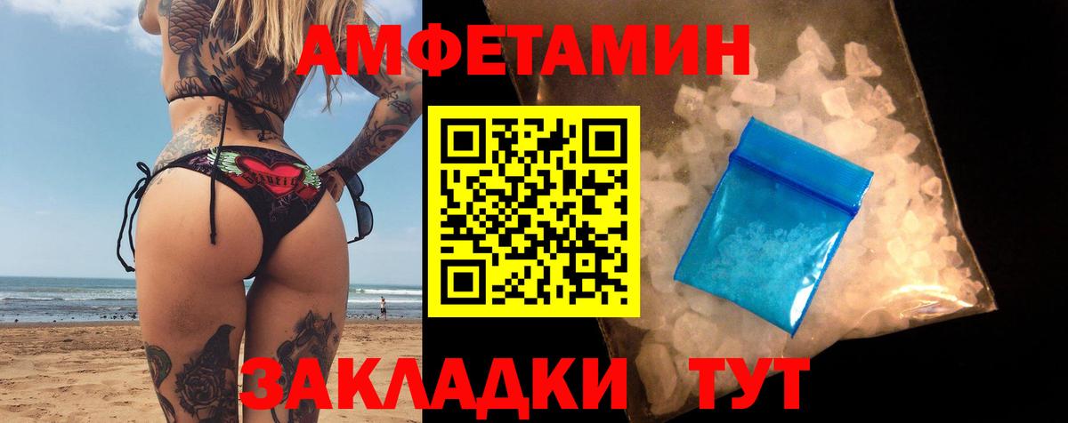 Амфетамин Розовый Вышний Волочёк