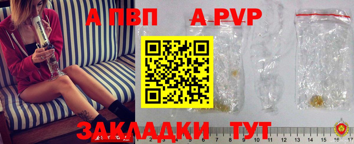 APVP Соль Вышний Волочёк