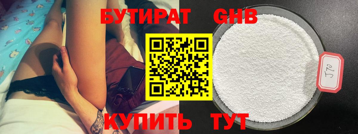 Бутират вода  БУТИРАТ  Вышний Волочёк  Вход с VPN 