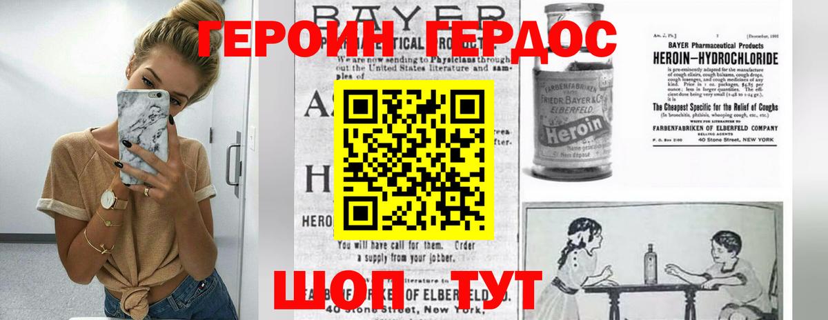 ГЕРОИН Heroin Вышний Волочёк