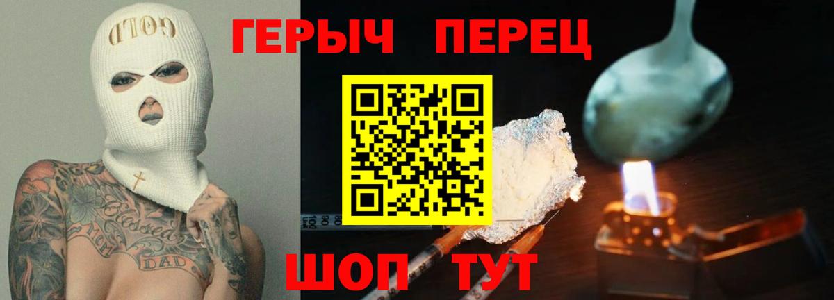ГЕРОИН герыч  Вход с VPN  Вышний Волочёк 