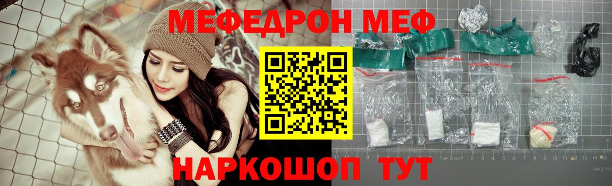 Мефедрон кристаллы  МЯУ-МЯУ  купить   Мефедрон  Вышний Волочёк  Вход с VPN  МЕФ кристаллы 