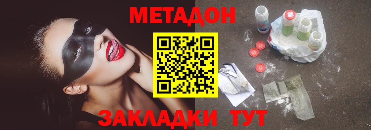 МЕТАДОН кристалл  Метадон белоснежный  omg tor  Вход с VPN  Вышний Волочёк 