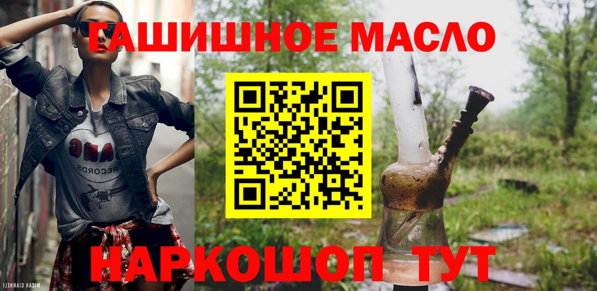 Дистиллят ТГК THC oil Вышний Волочёк
