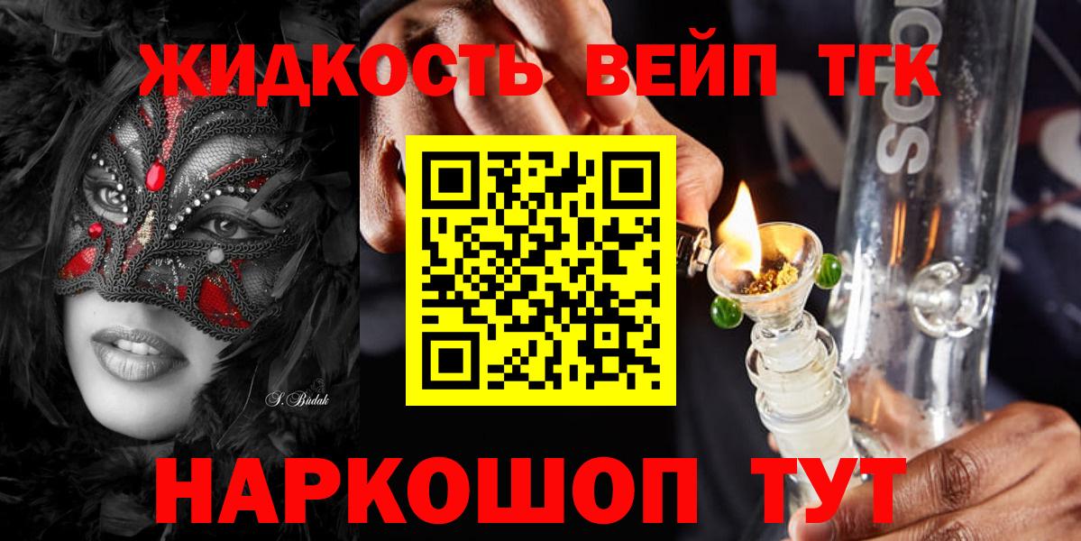 ТГК гашишное масло  Дистиллят ТГК концентрат  Вышний Волочёк  Вход с VPN 